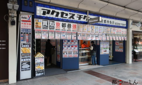 京都四条烏丸・河原町周辺で外貨両替ができる料金所7選