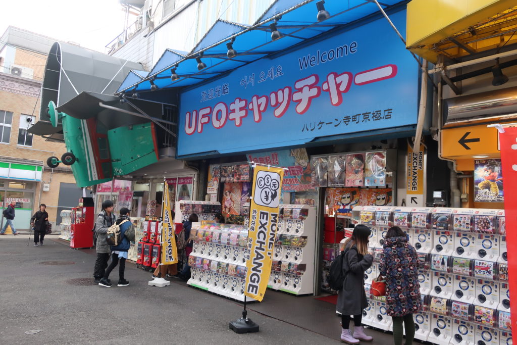京都四条烏丸・河原町周辺で外貨両替ができる料金所７選　UFOキャッチャー　ハリケーン寺町京極店