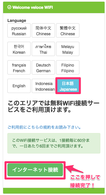 ベローチェwifi