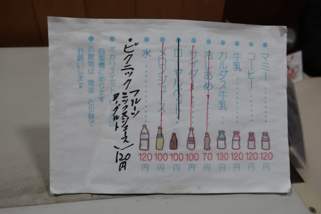 京都船岡温泉 飲み物