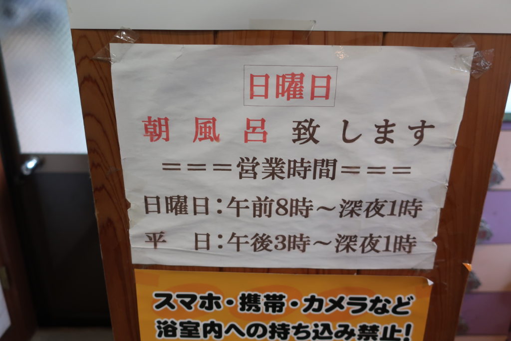 京都船岡温泉 営業時間