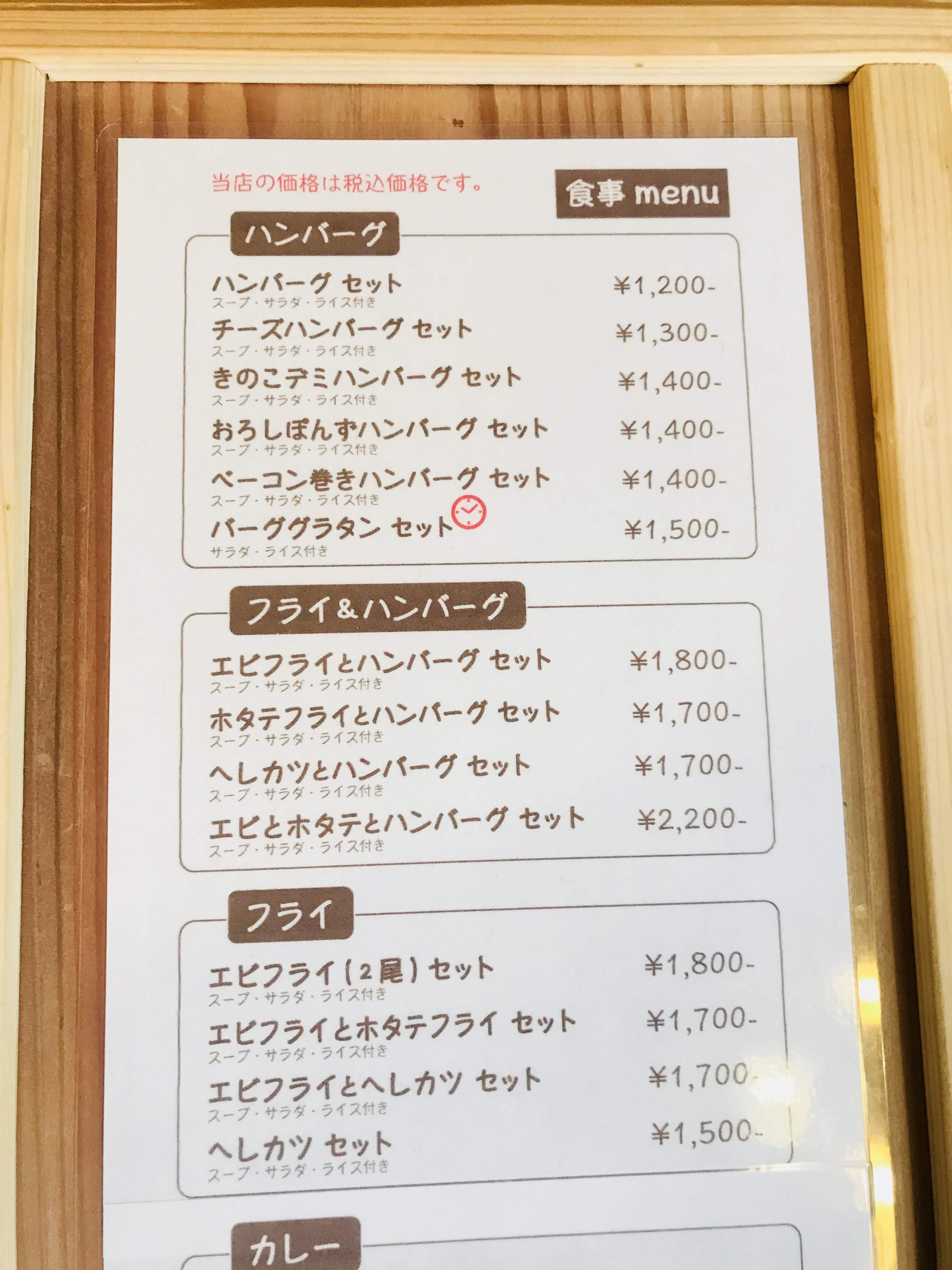 山の家はせがわメニュー