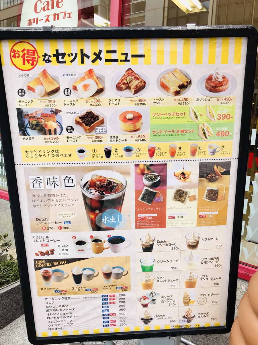 ホリーズメニュー