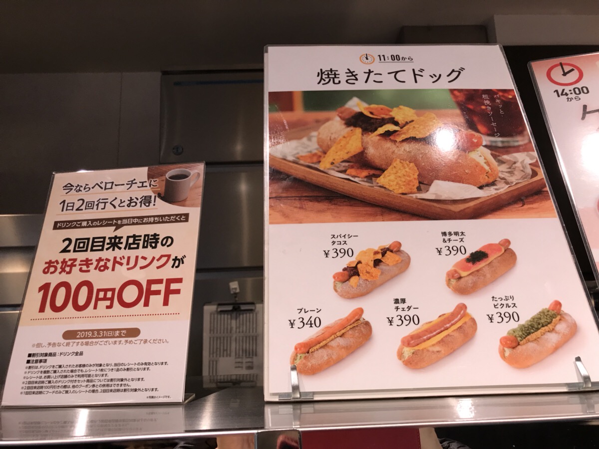 カフェ・ベローチェメニュー