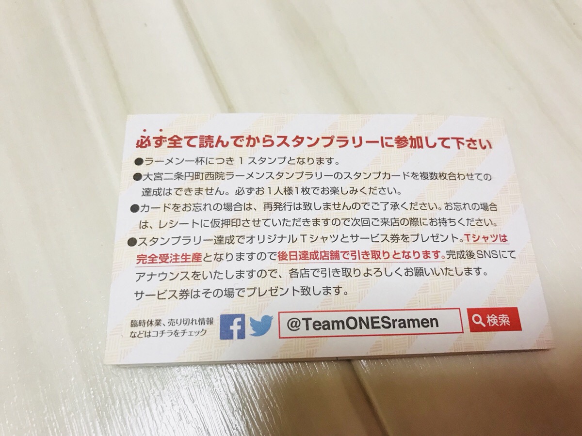 スタンプラリー注意点