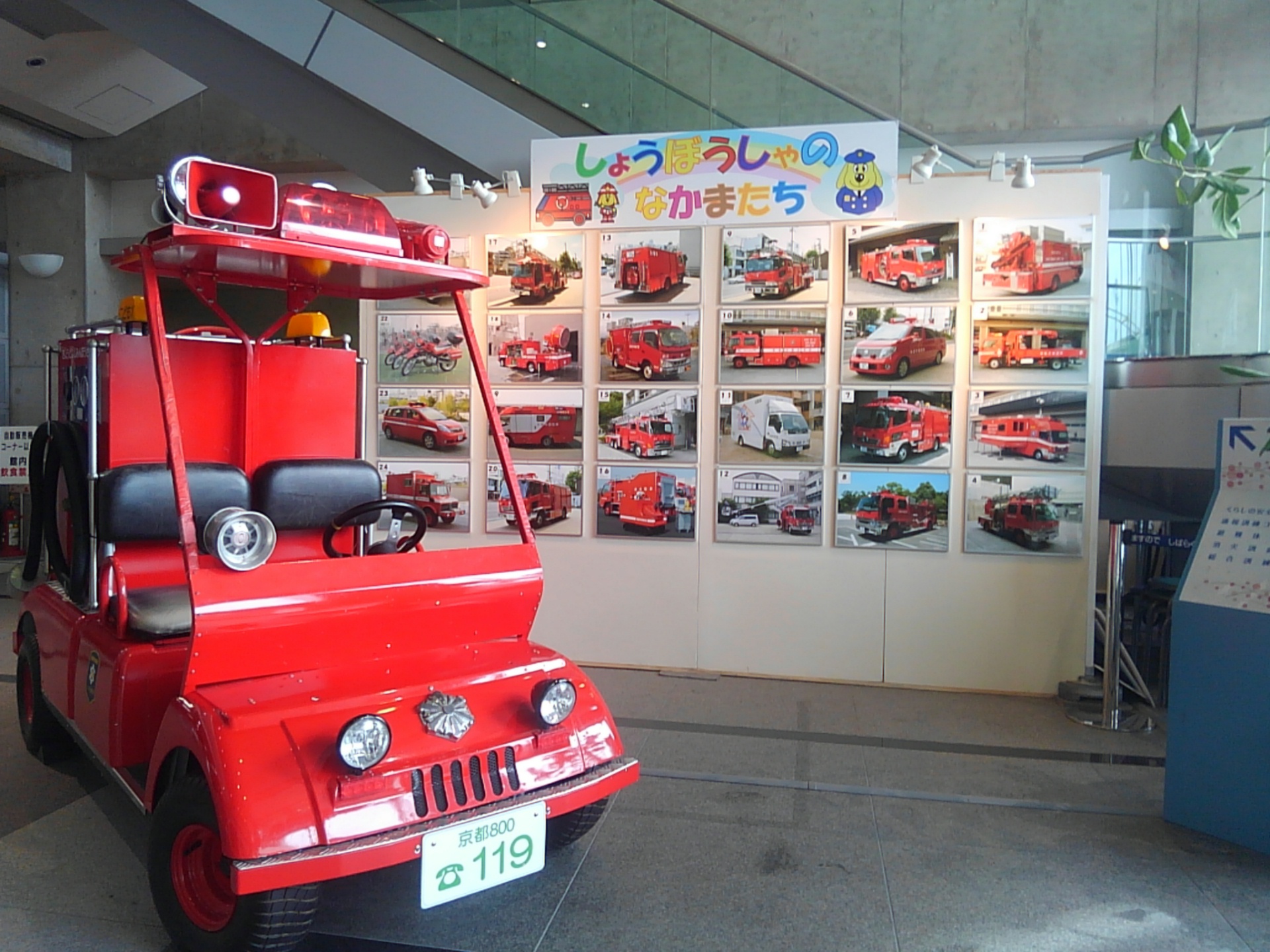 京都市市民防災センター は無料の施設で大人も子供も楽しく防災学習 都つーしん みやつー 都つーしん みやつー
