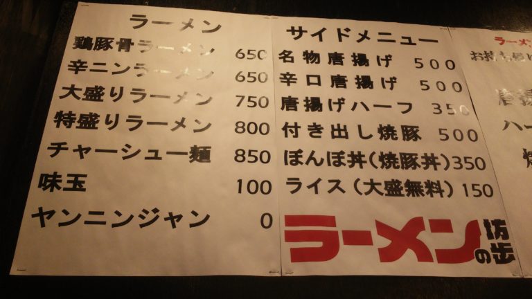 七条川端にラーメン屋「ラーメンの坊歩」がオープン！はあっさりやさしいお味