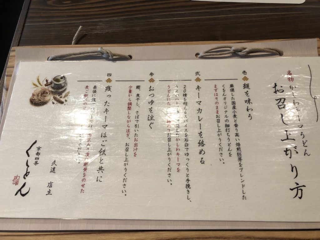 六角堂近くでランチするならカレーうどんで有名な「<a href=
