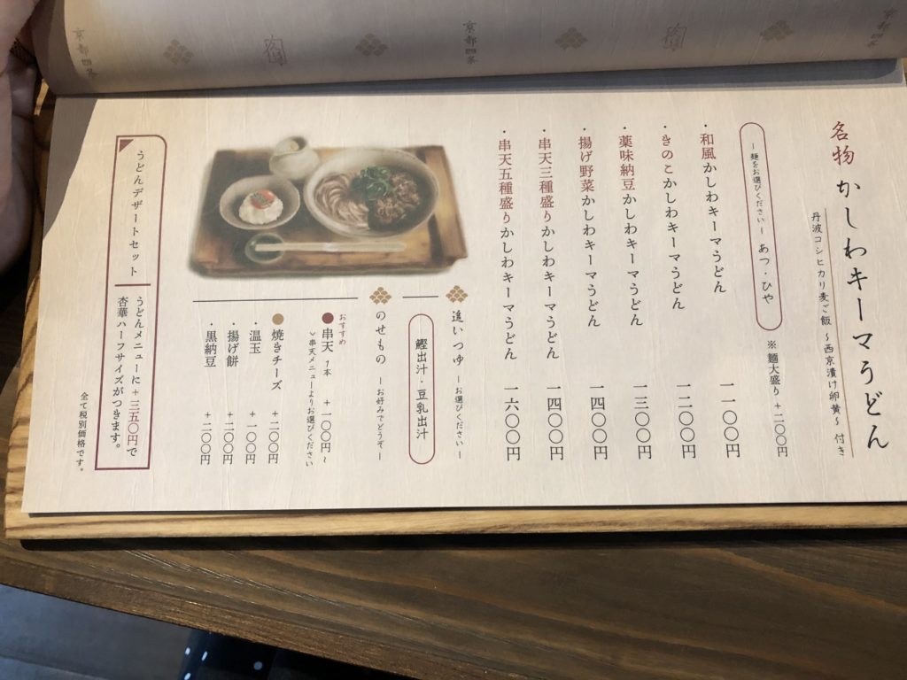 六角堂近くでランチするならカレーうどんで有名な「<a href=