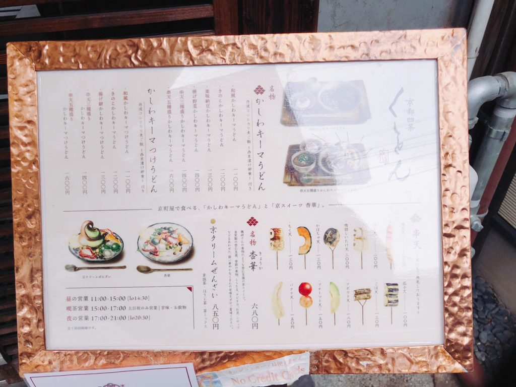 六角堂近くでランチするならカレーうどんで有名な「<a href=
