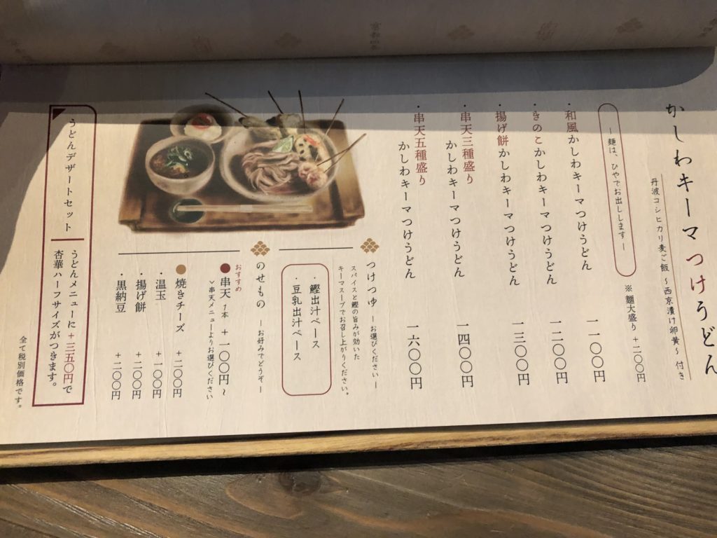 六角堂近くでランチするならカレーうどんで有名な「<a href=