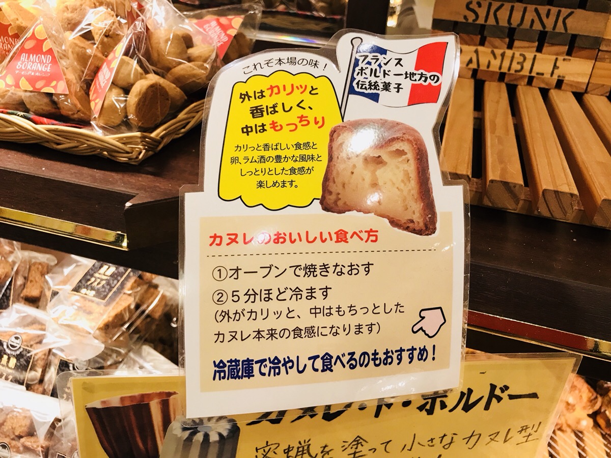 カヌレの食べ方