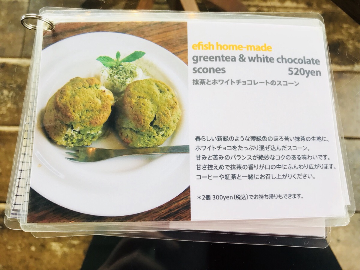 エフィッシュ