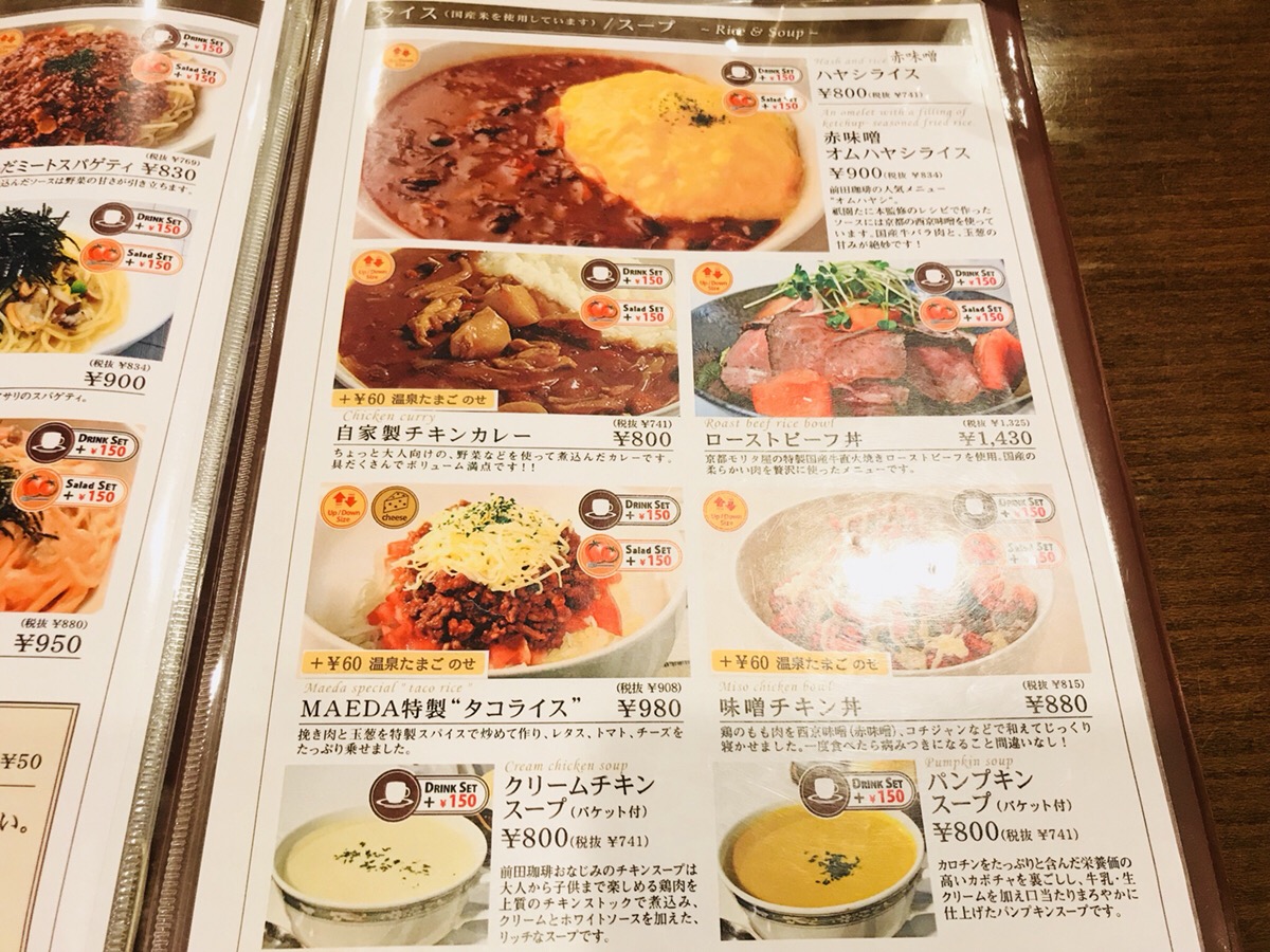 前田珈琲のメニュー