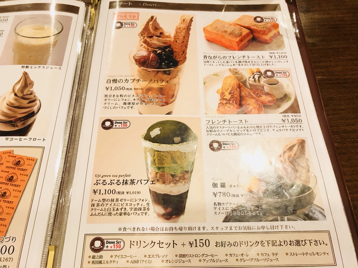 前田珈琲のメニュー