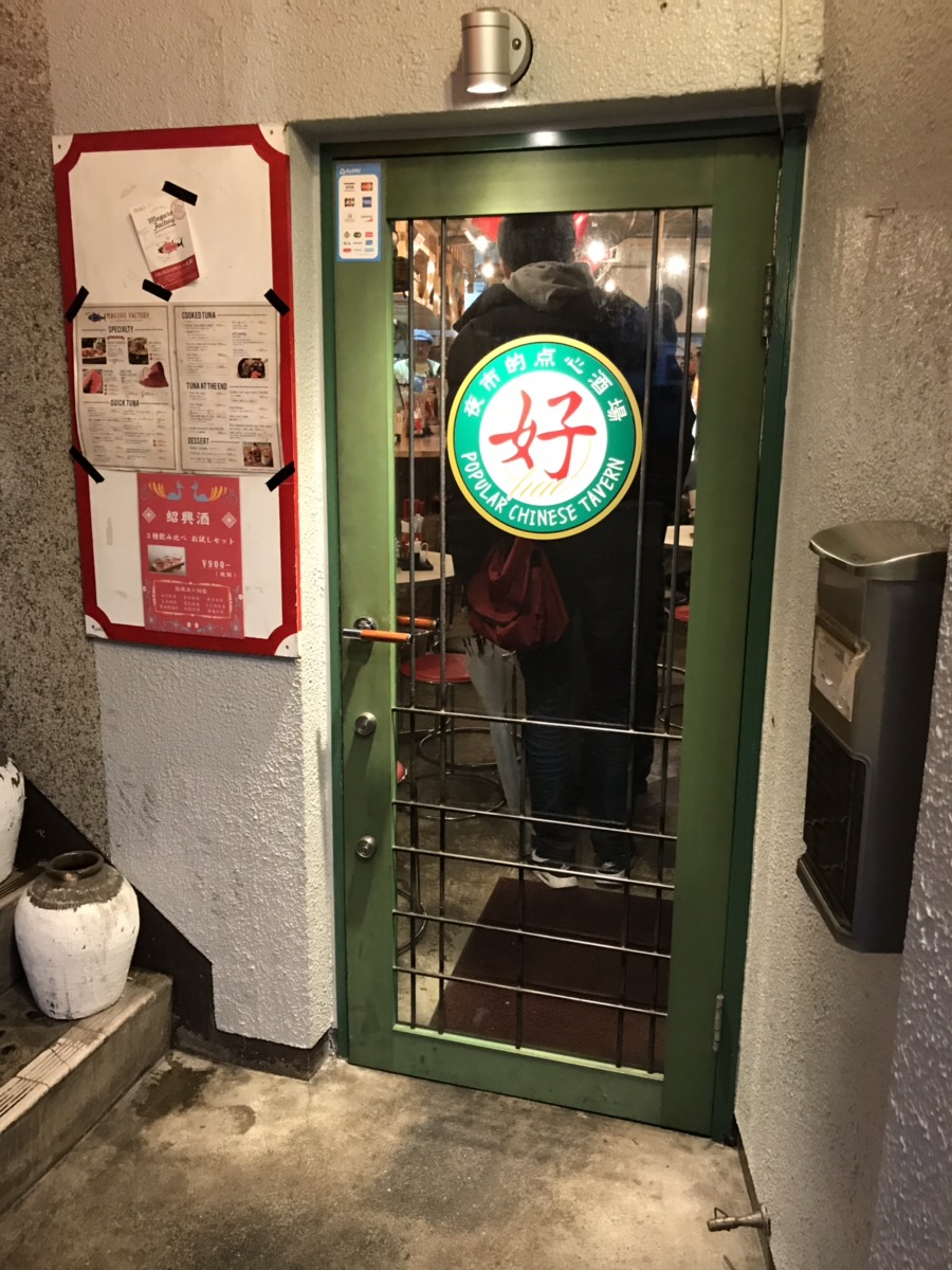 夜市的点心酒場好 