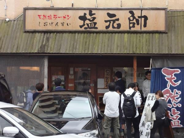 塩元帥
