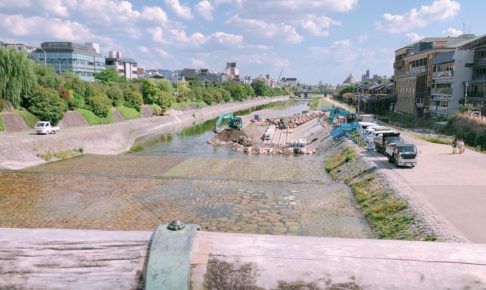 三条大橋近くの鴨川工事の期間と目的などを調べてまとめてみた