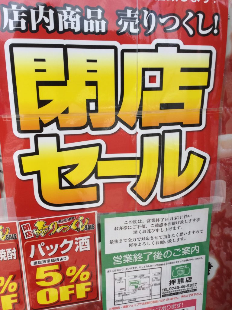 【2019年6月末】グランマルシェソフィアモール八幡店が閉店