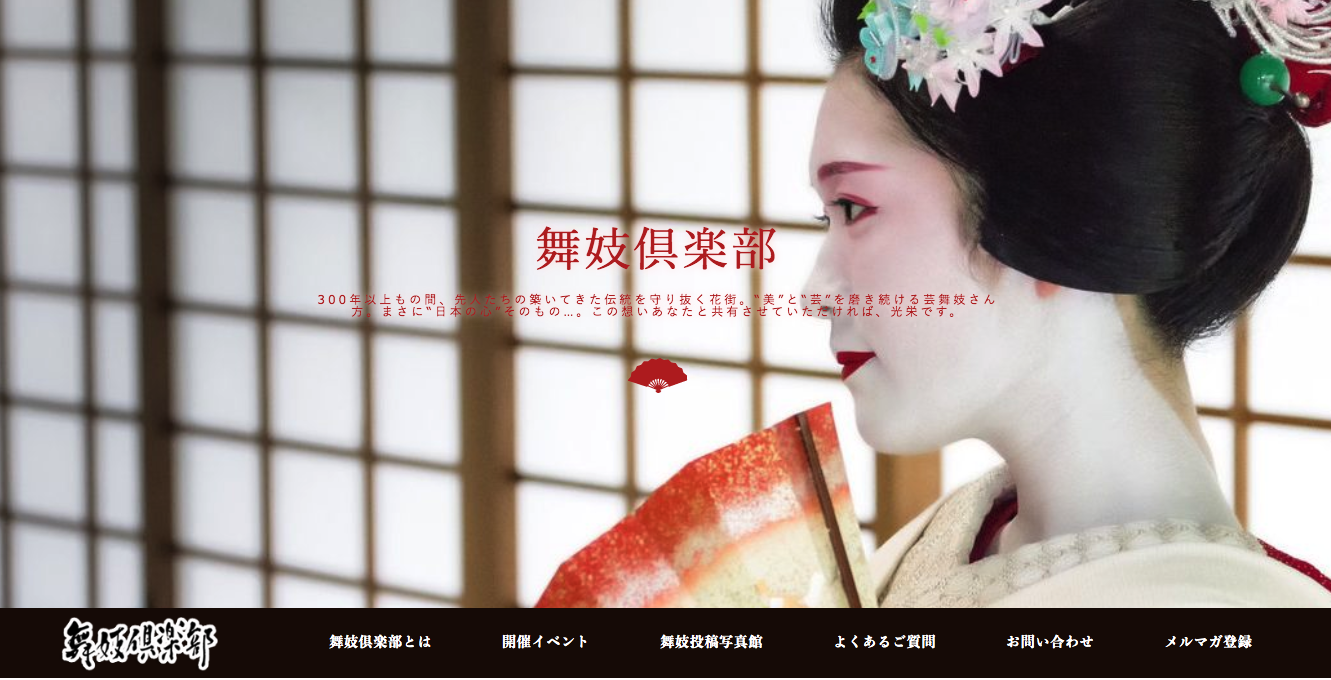舞妓倶楽部