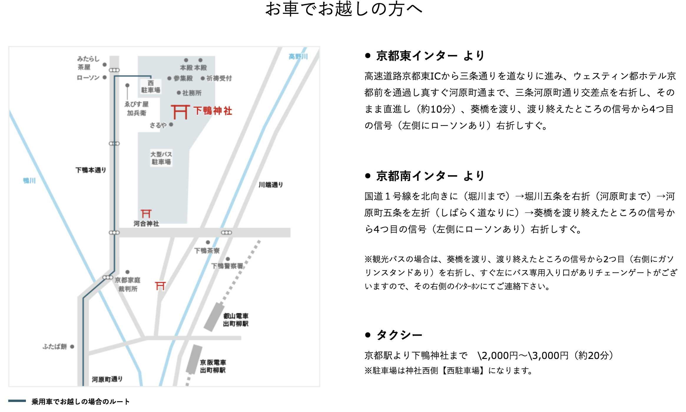 下鴨神社 お車でお越しの方へ