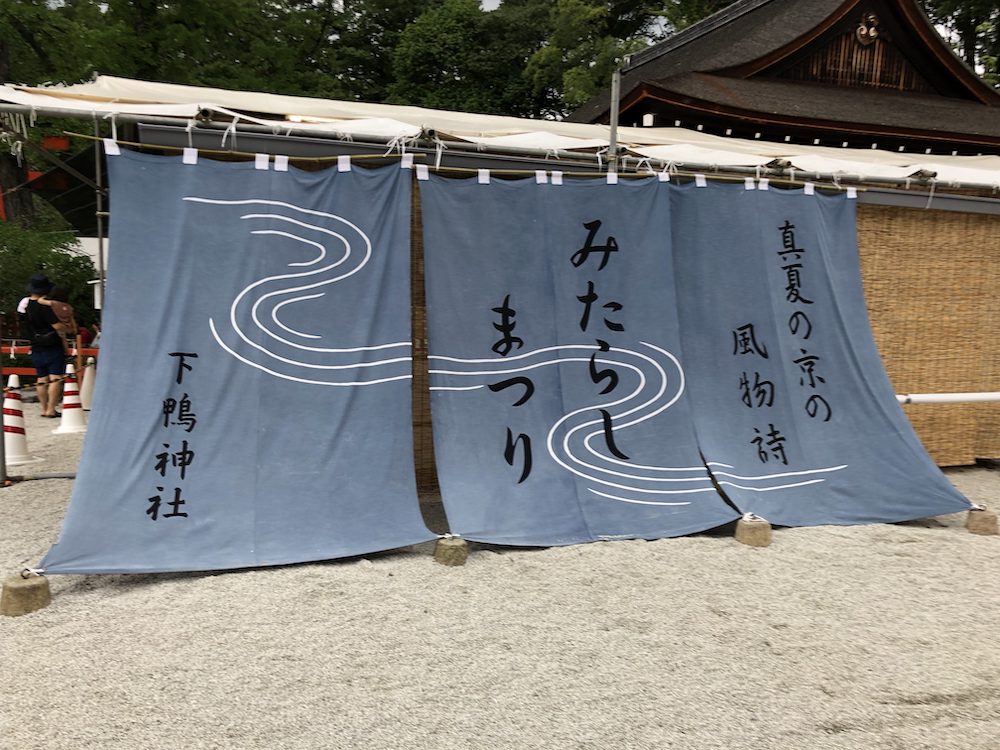 【2020年】京都下鴨神社の御手洗祭り(みたらし祭り)| 屋台と日程や時間まとめ