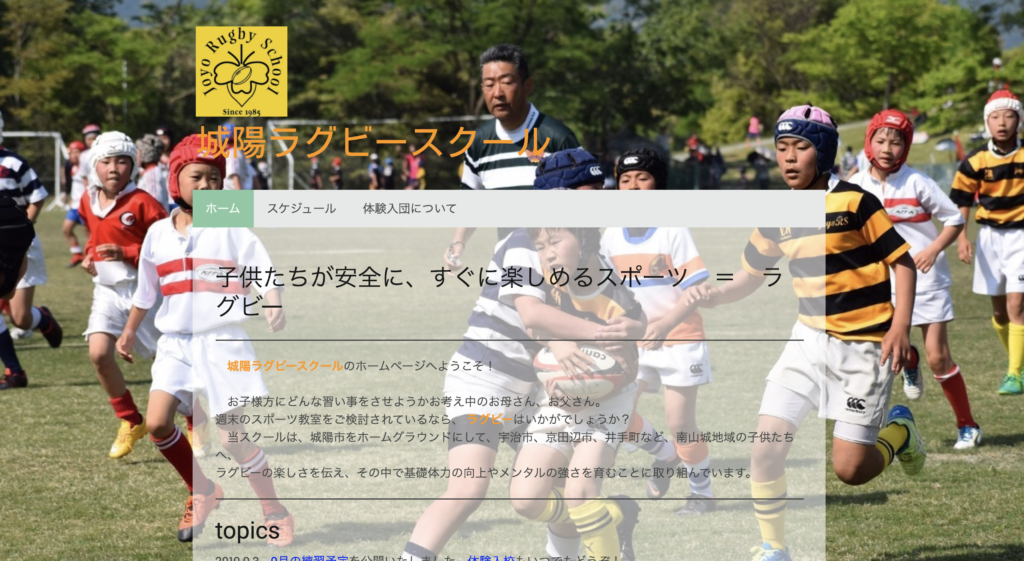 城陽ラグビースクール