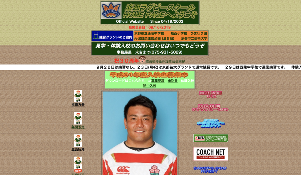 洛西ラグビースクール