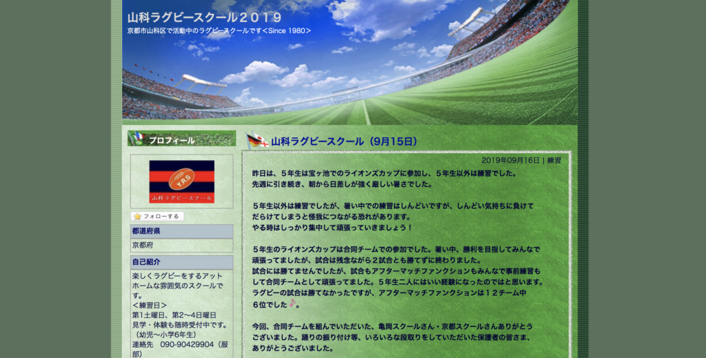山科ラグビースクール