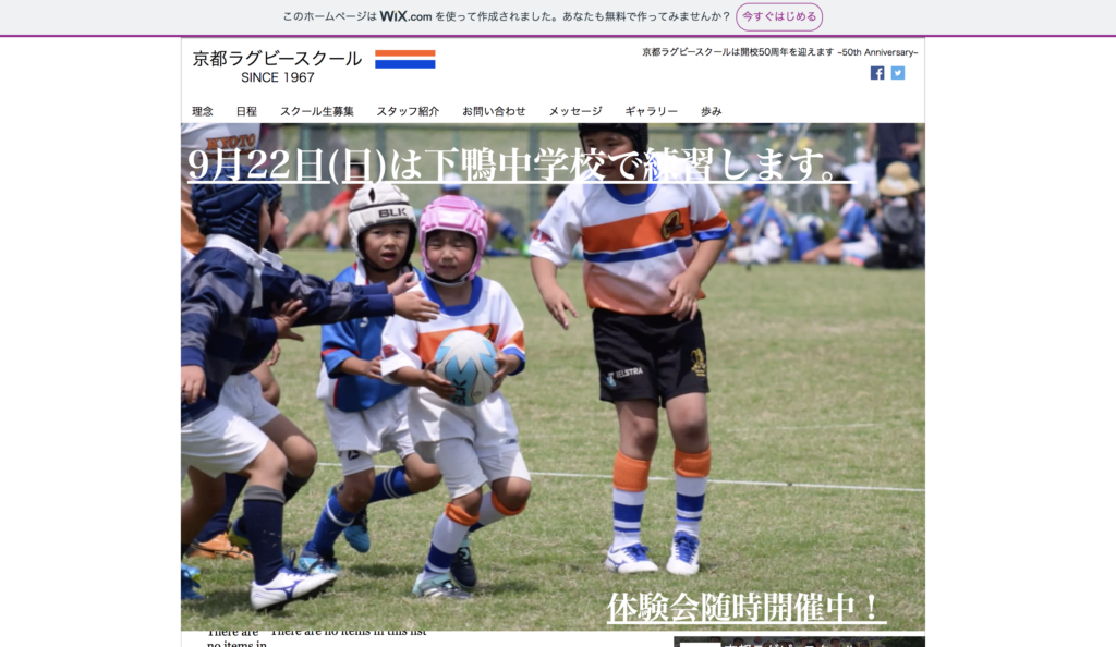 京都ラグビースクール