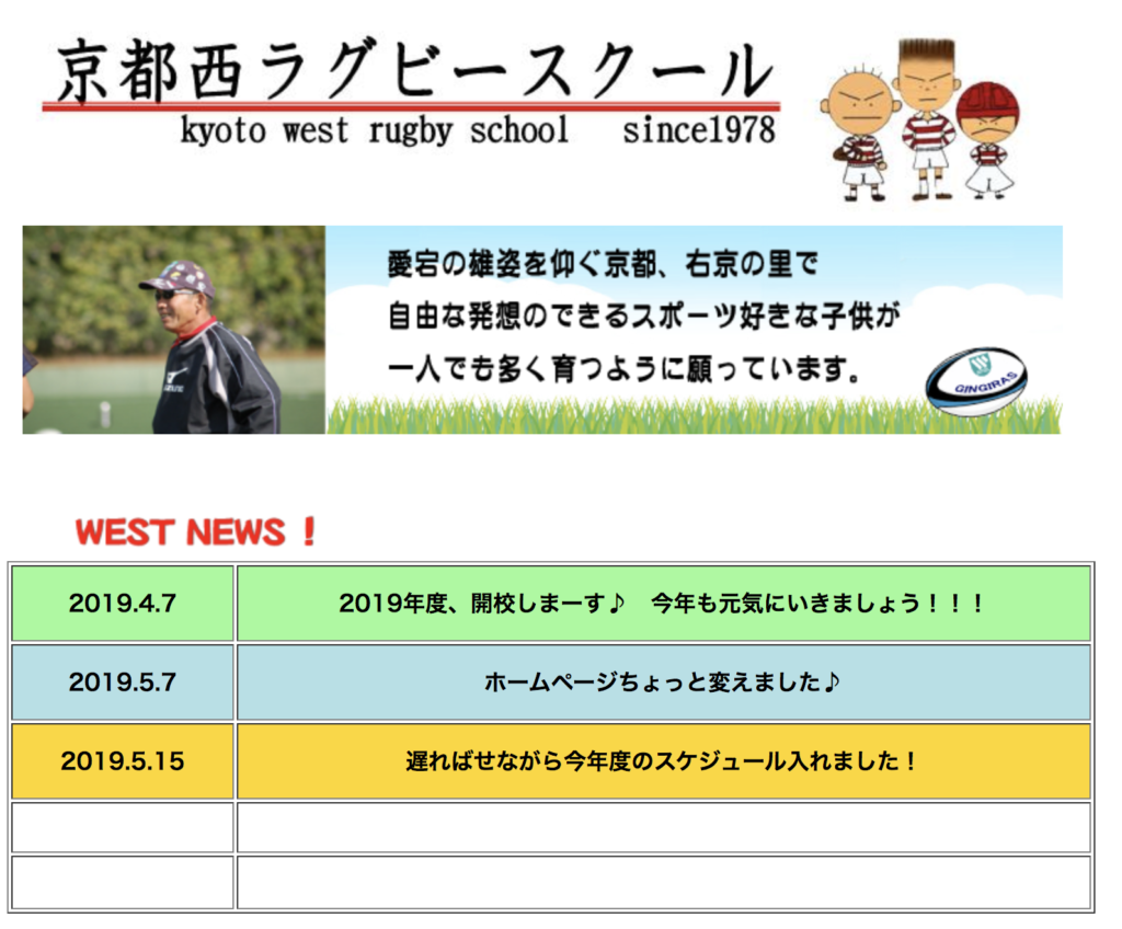 京都西ラグビースクール