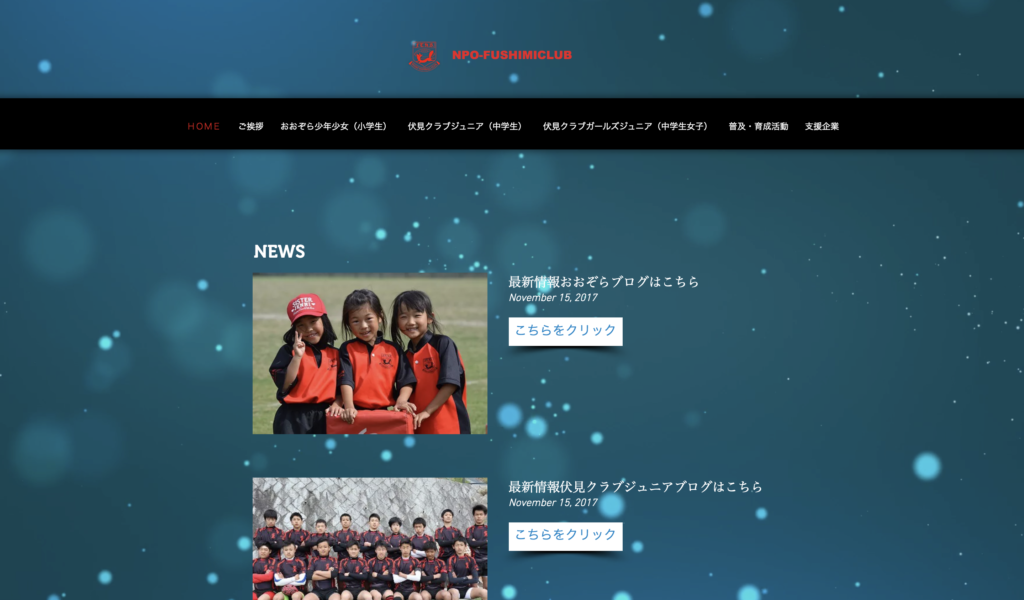 おおぞら少年少女ラグビーチーム