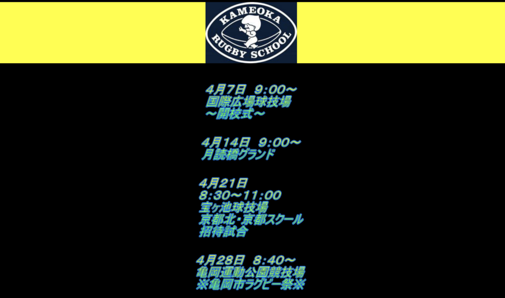 亀岡ラグビースクール