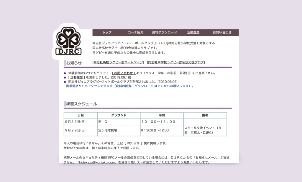 同志社ジュニアラグビーフットボールクラブ