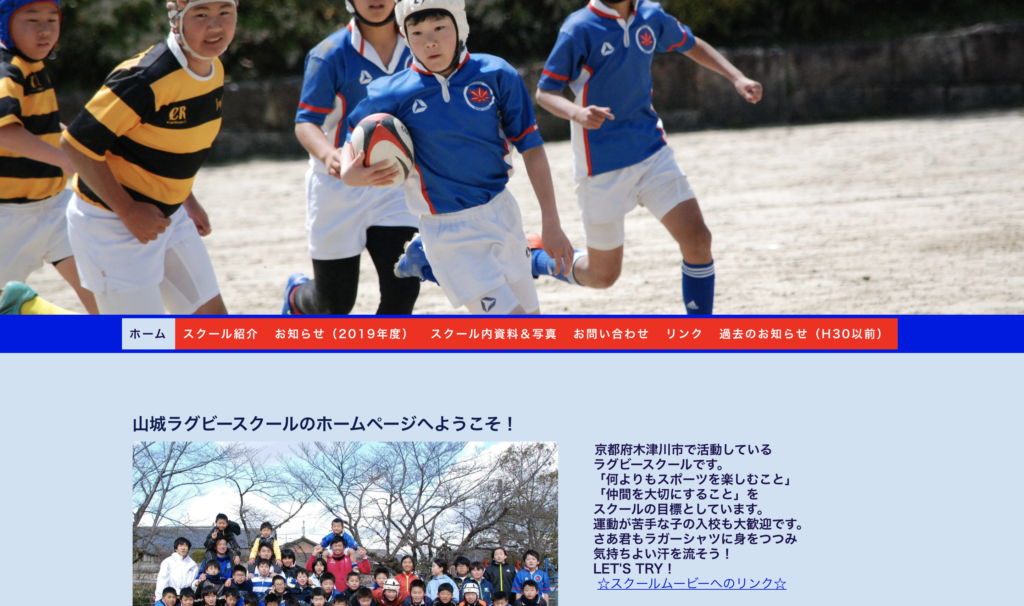 山城ラグビースクール