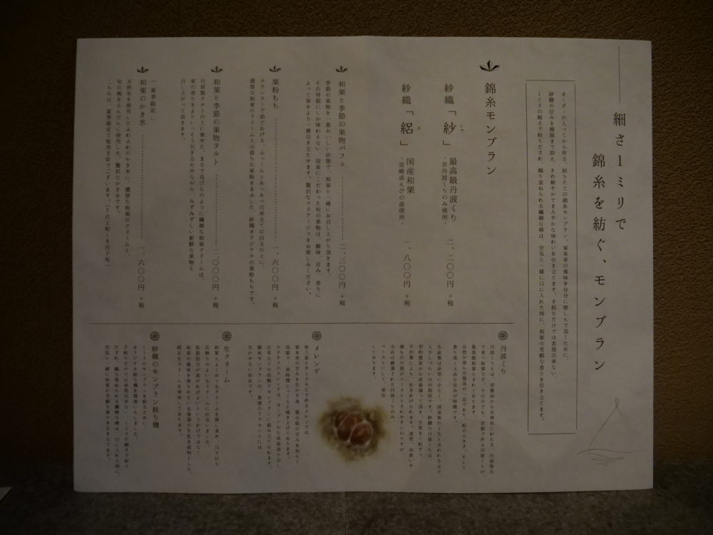【京都河原町紗織】人気間違いなしの錦糸モンブラン!行列必至の丹波くり・和栗専門店