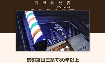 薄毛専門美容室４：吉田理髪店 KEWPIE