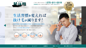 薄毛専門美容室2: DE・JA・VU(デ・ジャ・ヴュ)