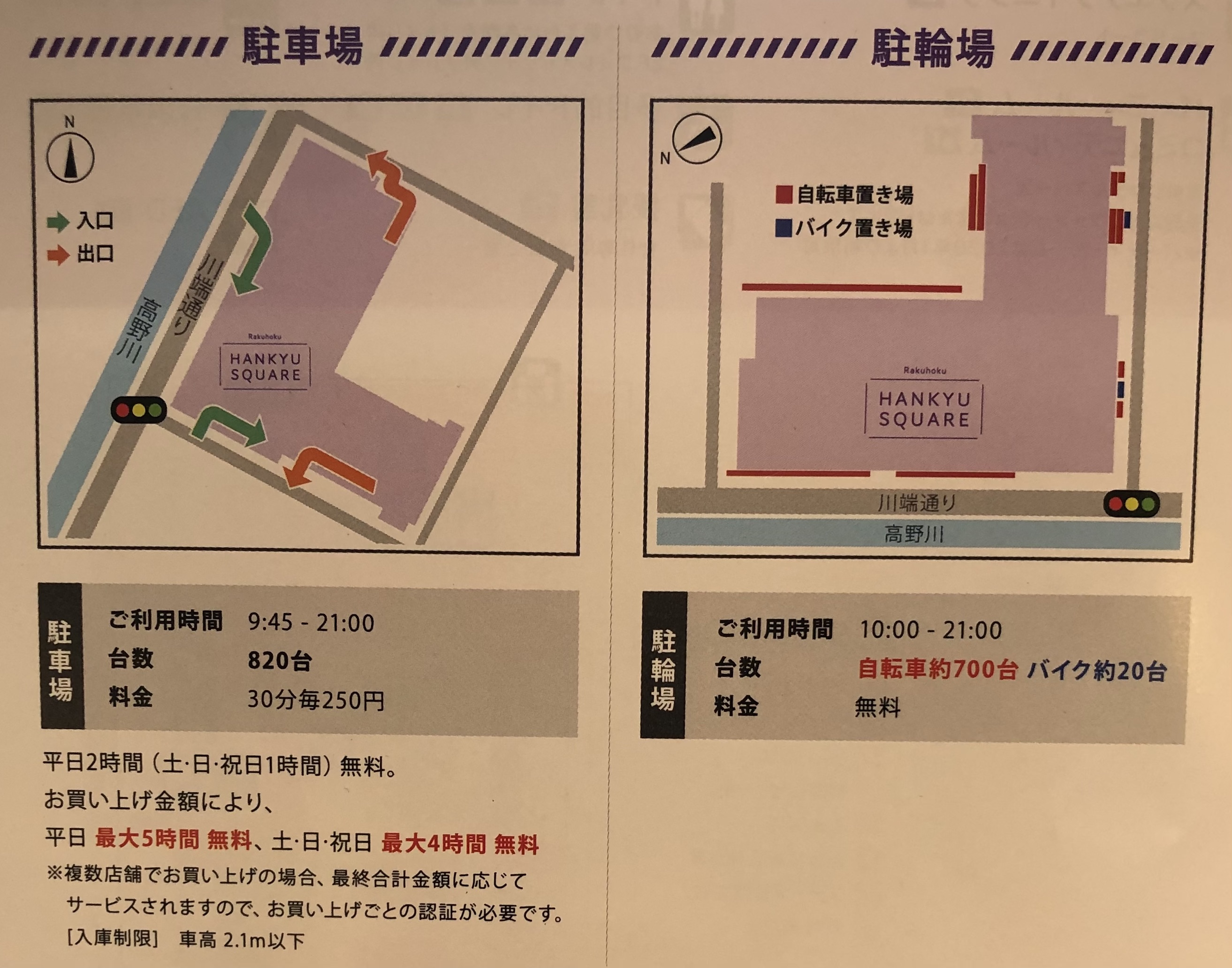 洛北阪急スクエア(洛北カナート)駐車場・駐輪場の基本情報とマップ