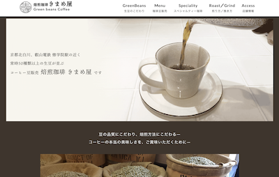 【完全版】京都市内でコーヒー豆が買えるおすすめ店10選