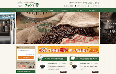 【完全版】京都市内でコーヒー豆が買えるおすすめ店10選