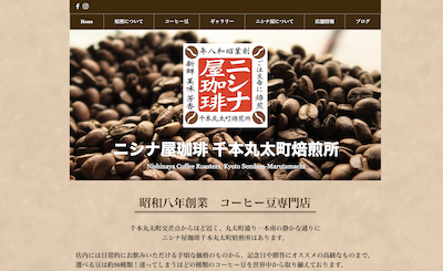 【完全版】京都市内でコーヒー豆が買えるおすすめ店10選