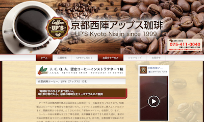 【完全版】京都市内でコーヒー豆が買えるおすすめ店10選