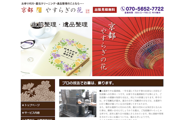 京都のお墓参り代行業者３：京都 やすらぎの花