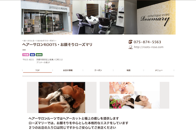 京都の顔そりサロン１：お顔そり専門店ローズマリー
