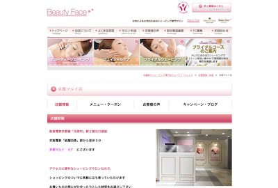 京都の顔そりサロン３：ビューティーフェイス 京都マルイ店