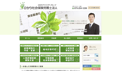 【保存版】京都中京区のおすすめ社会保険労務士事務所10選！価格と特徴まとめ