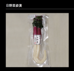 【完全版】京都でおいしい日野菜漬けが購入できるお店10選
