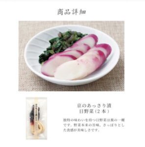 【完全版】京都でおいしい日野菜漬けが購入できるお店10選