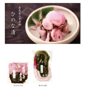 【完全版】京都でおいしい日野菜漬けが購入できるお店10選